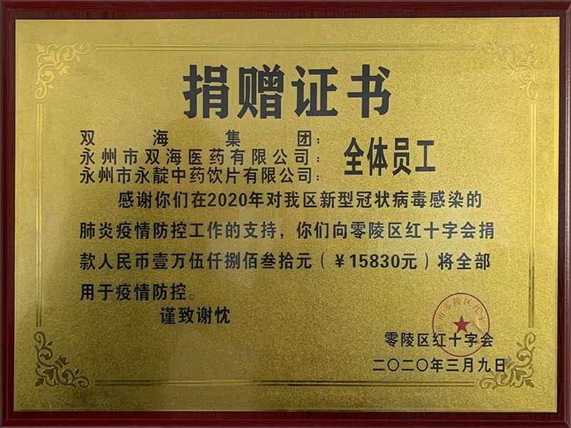 捐贈(zèng)證書